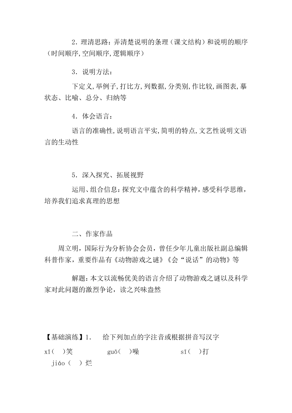 《动物游戏之谜》导学案 _第2页