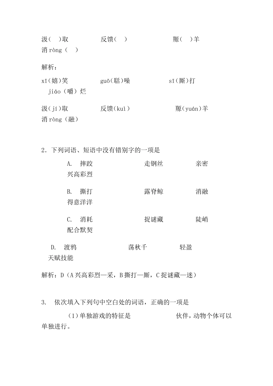 《动物游戏之谜》导学案 _第3页