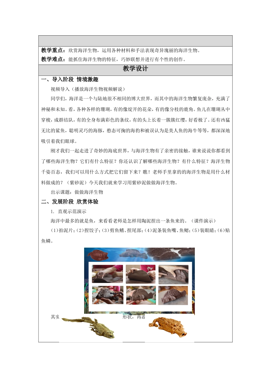 （苏少版）小学美术教学设计 做做海洋生物_第2页