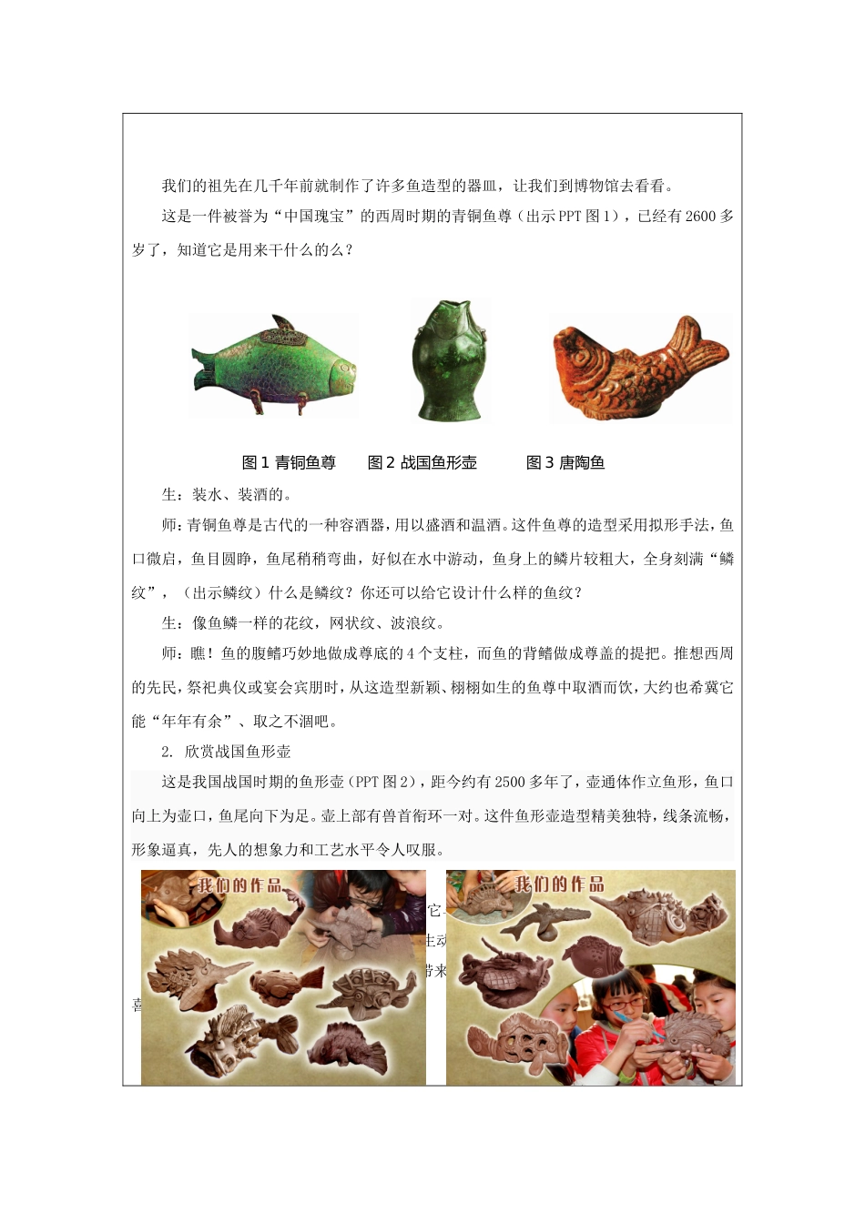 （苏少版）小学美术教学设计 做做海洋生物_第3页