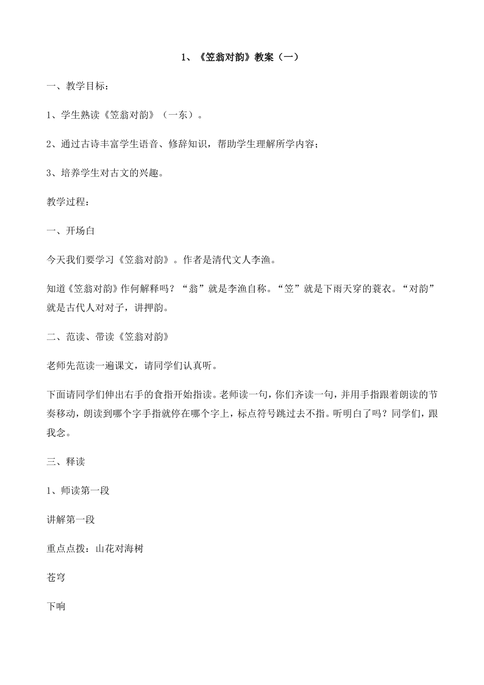 《笠翁对韵》教案教学设计_第1页