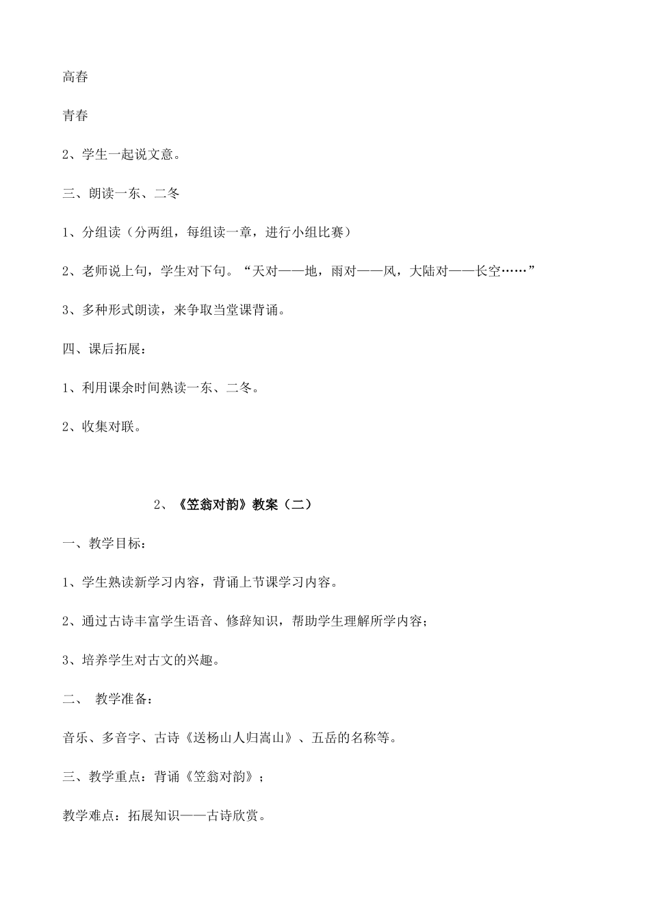 《笠翁对韵》教案教学设计_第2页