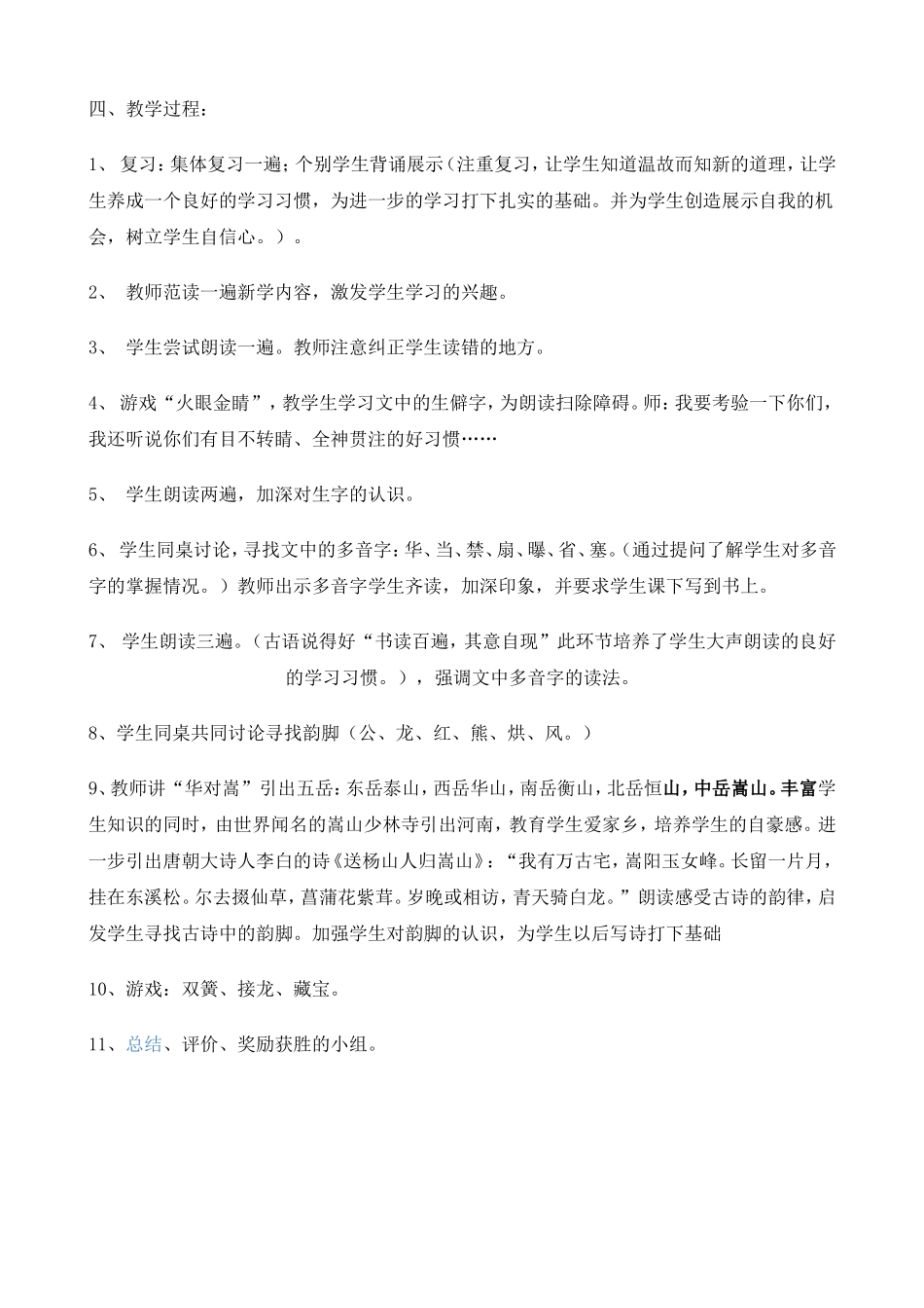 《笠翁对韵》教案教学设计_第3页