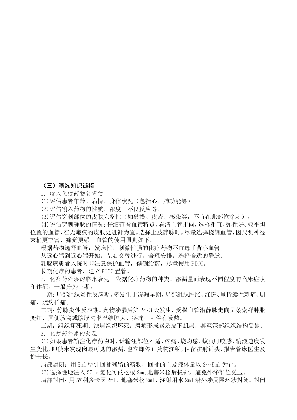 化疗药液外渗应急预案演练_第3页