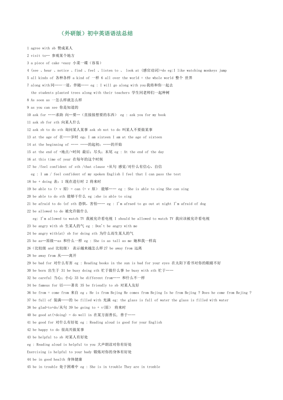 （外研版）初中英语语法总结_第1页