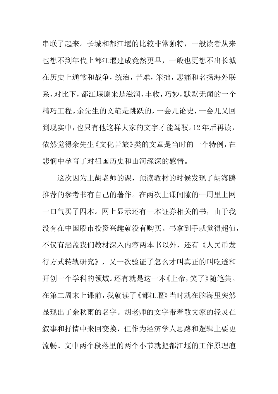 《都江堰》读后感_第2页