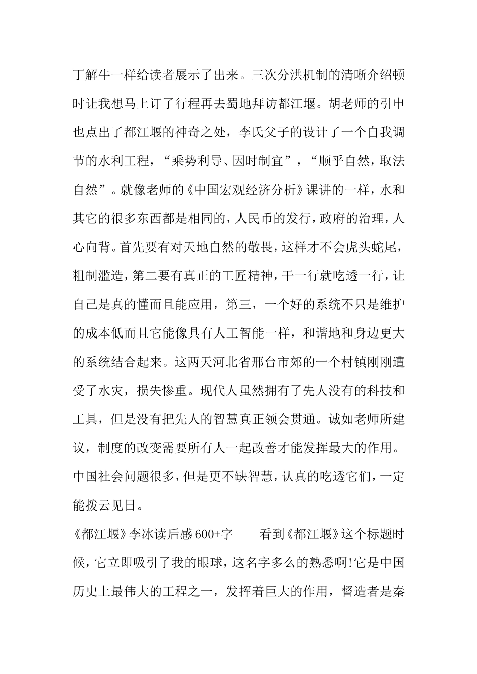 《都江堰》读后感_第3页