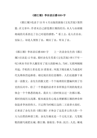 《都江堰》读后感