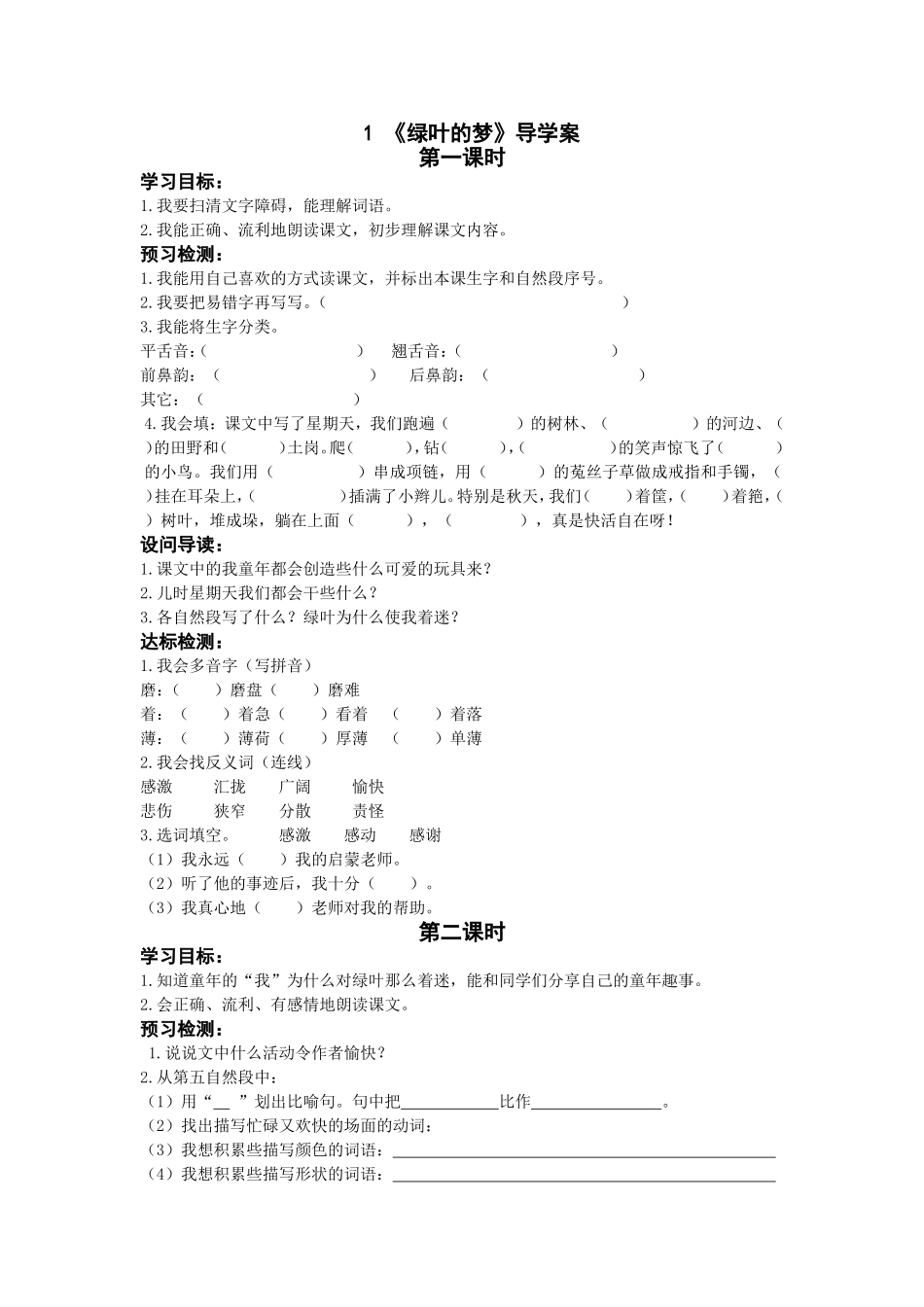 《绿叶的梦》导学案_第1页