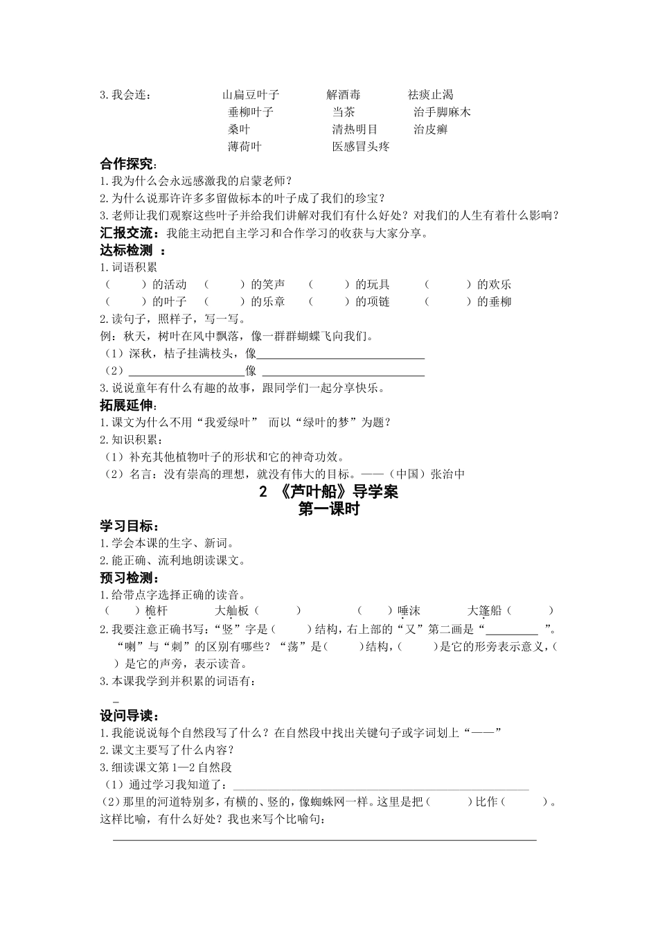 《绿叶的梦》导学案_第2页