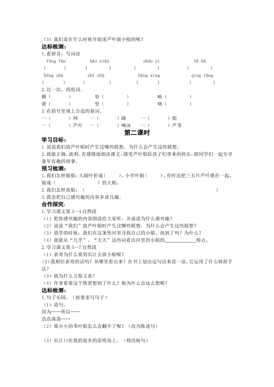 《绿叶的梦》导学案_第3页