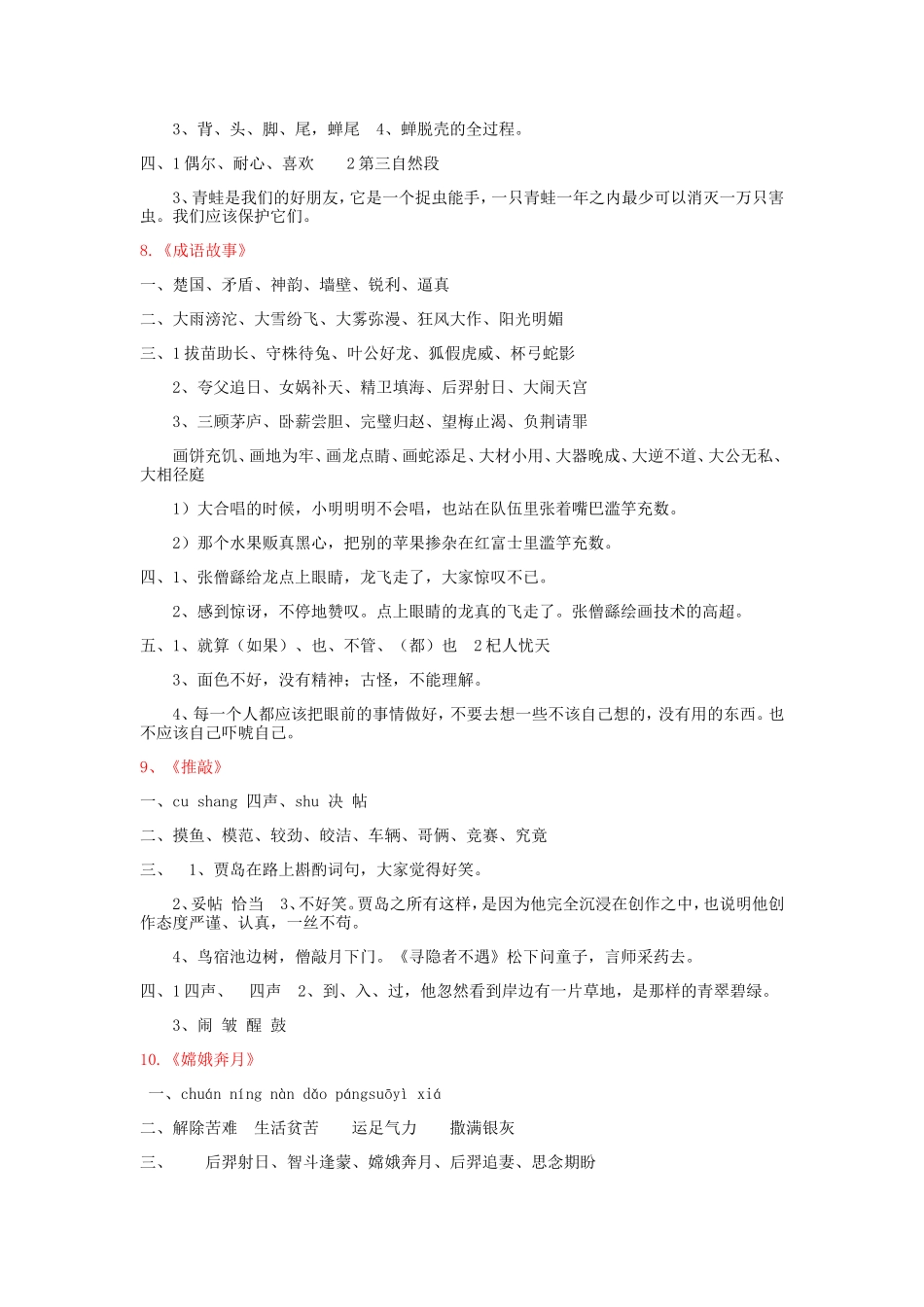 《师恩难忘》等全册知识点梳理汇总_第3页