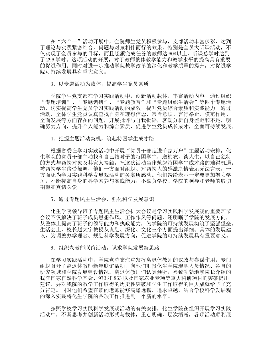 化生学院科学发展观活动大总结_第2页