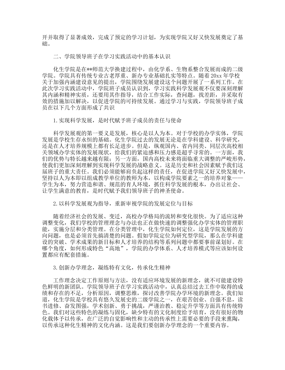 化生学院科学发展观活动大总结_第3页