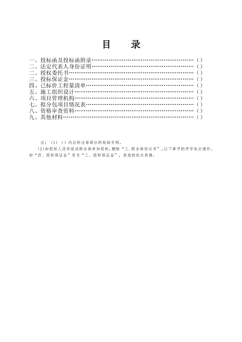 （项目名称）标段施工招标材料资料_第3页