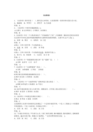 《水浒传》专题练习题