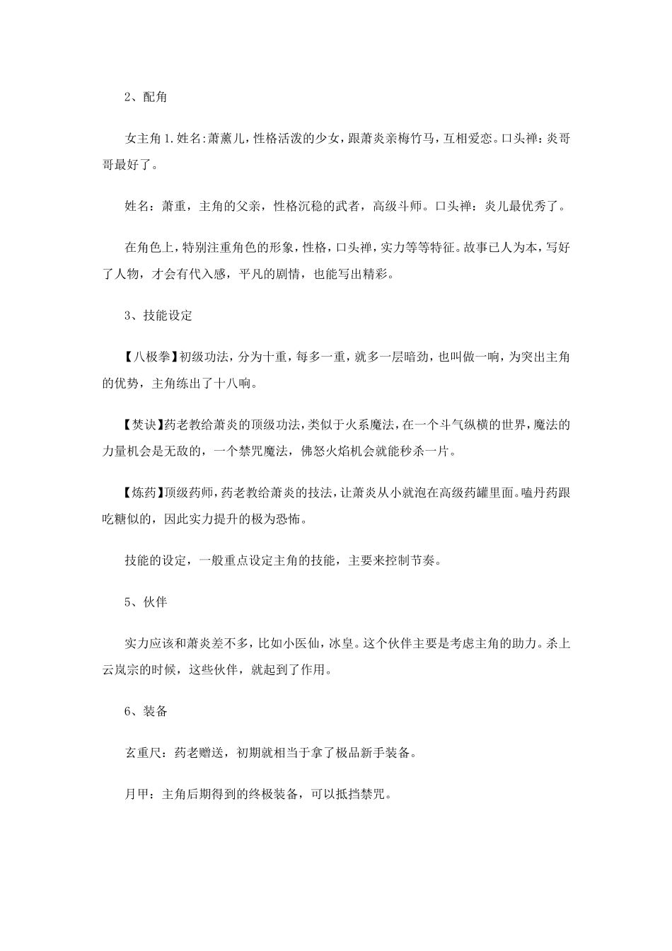 《斗破苍穹》大纲_第2页