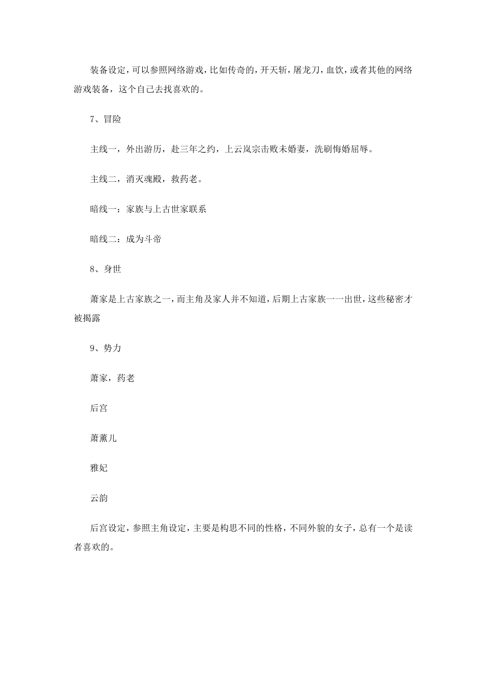 《斗破苍穹》大纲_第3页