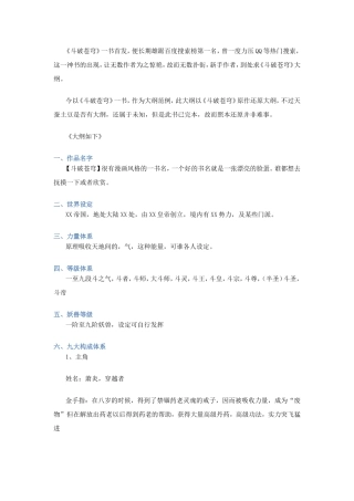 《斗破苍穹》大纲