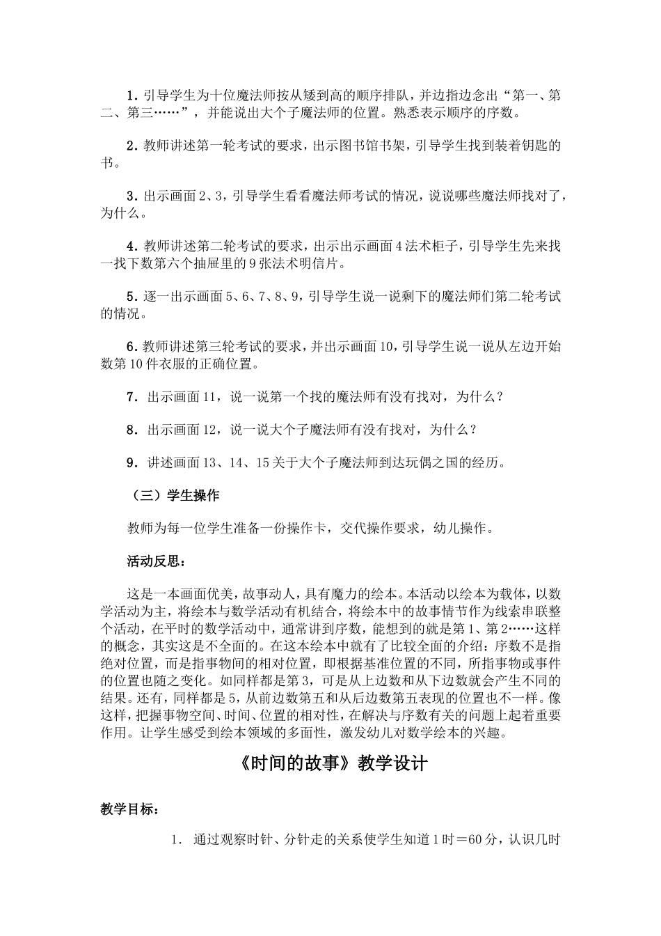 《真正的魔法师》《时间的故事》《大熊的储藏室》全册幼儿教学设计_第2页