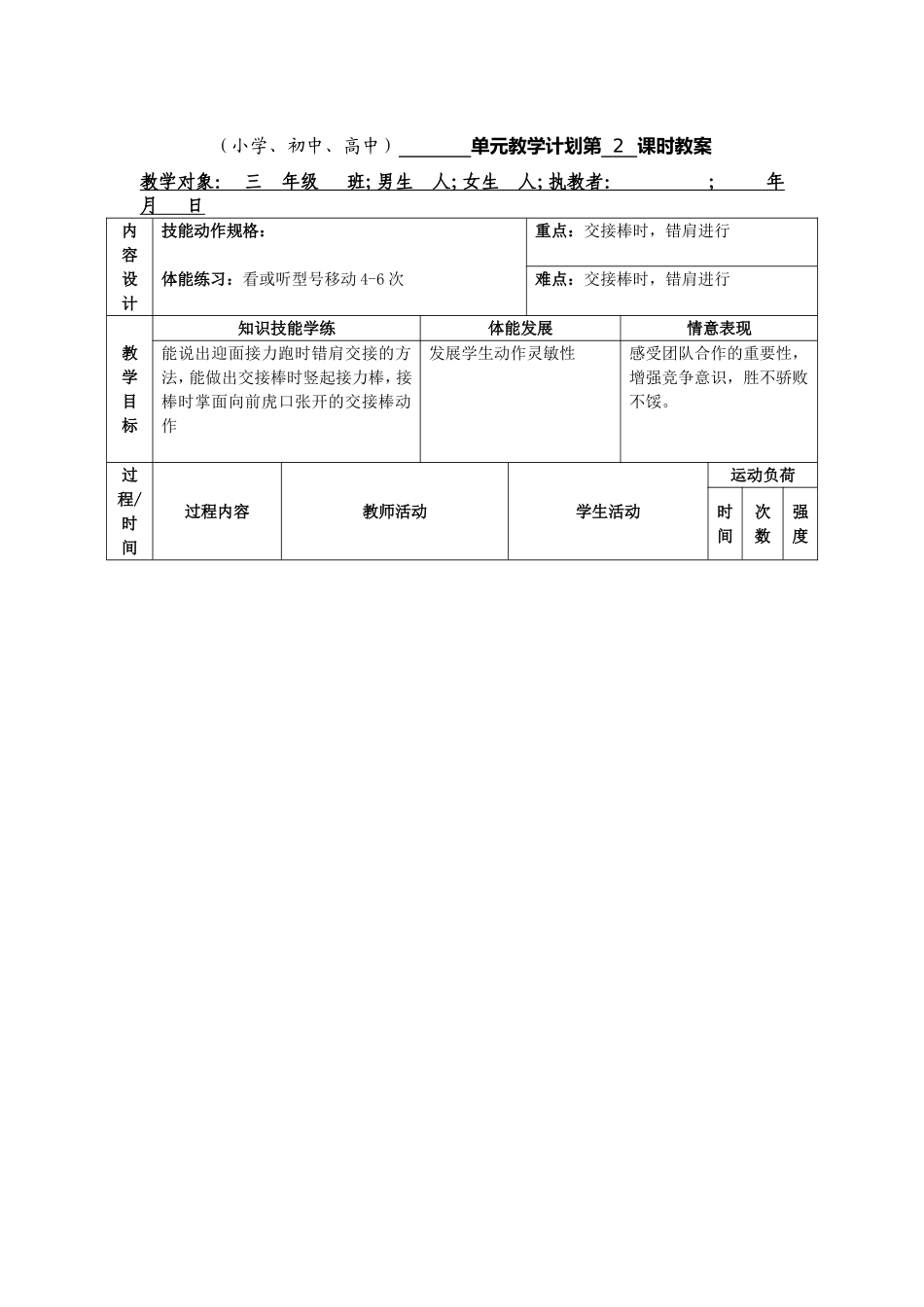 （小学、初中、高中）跑—体验速度单元教学计划第1课时教案_第3页