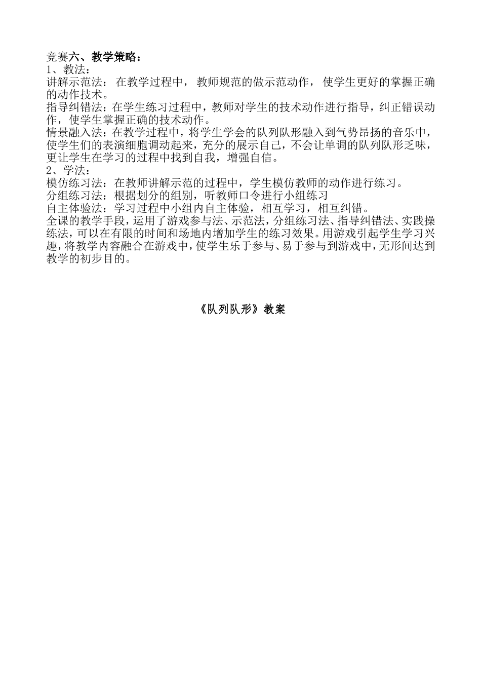 《队列队形--分合队走、裂并队走》体育教学设计_第2页