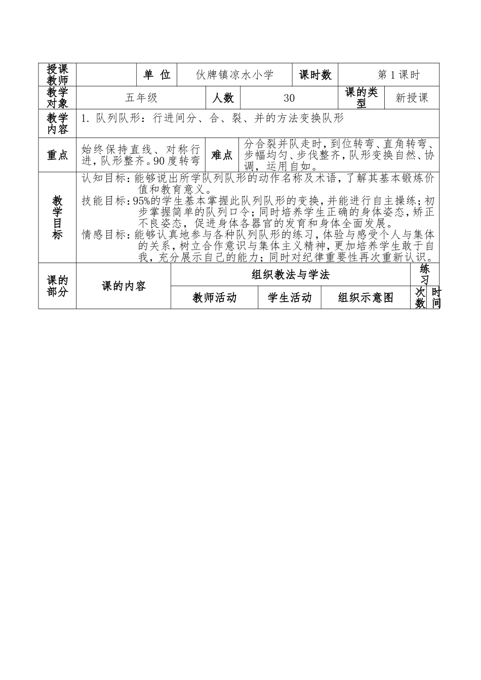 《队列队形--分合队走、裂并队走》体育教学设计_第3页