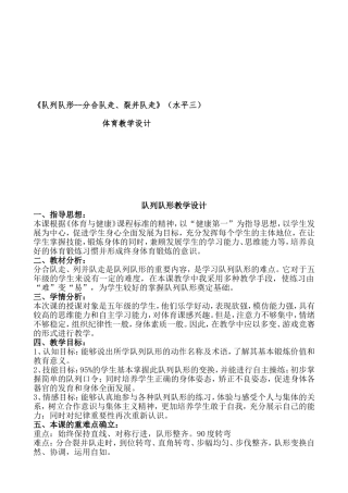 《队列队形--分合队走、裂并队走》体育教学设计