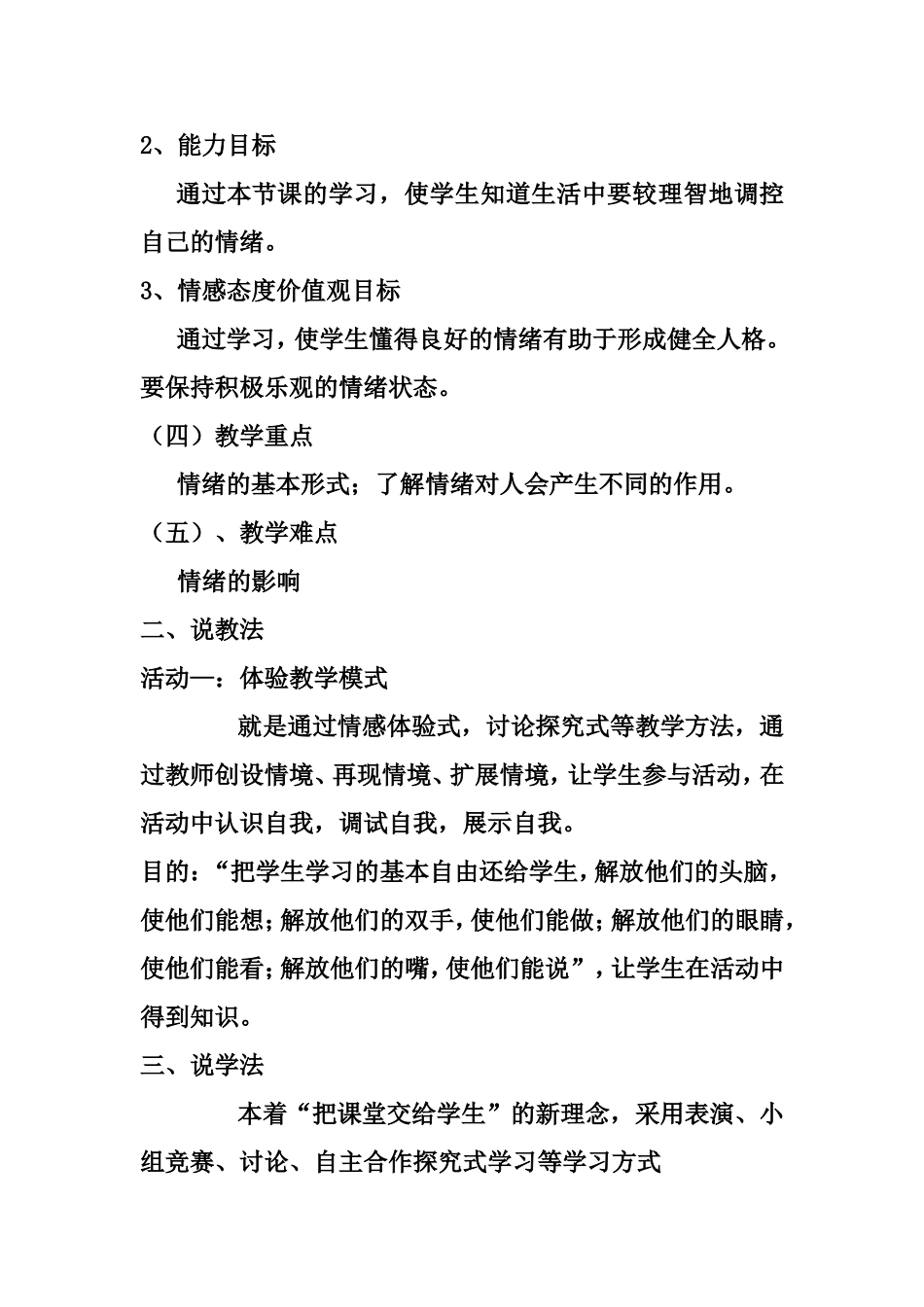 《多彩的情绪》说课稿_第2页