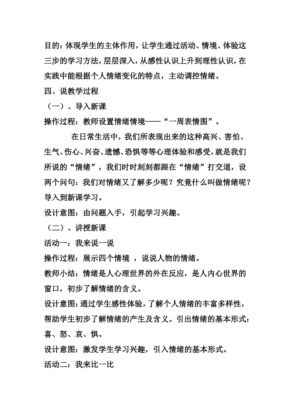 《多彩的情绪》说课稿_第3页