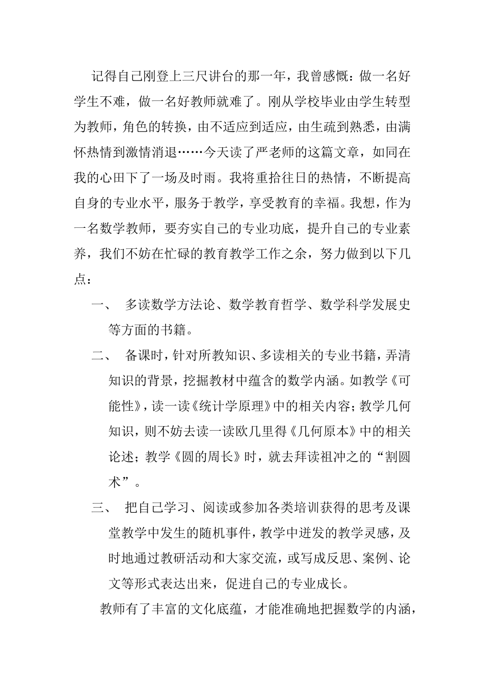 《多少年之后还能有多少学生念起我们》读后感_第2页