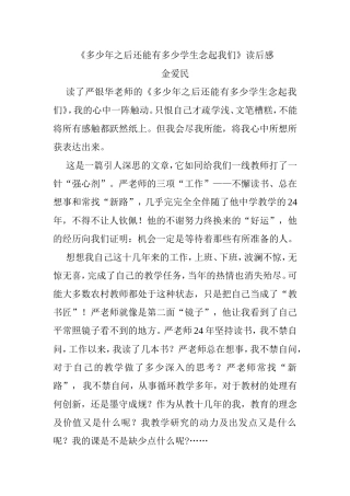 《多少年之后还能有多少学生念起我们》读后感