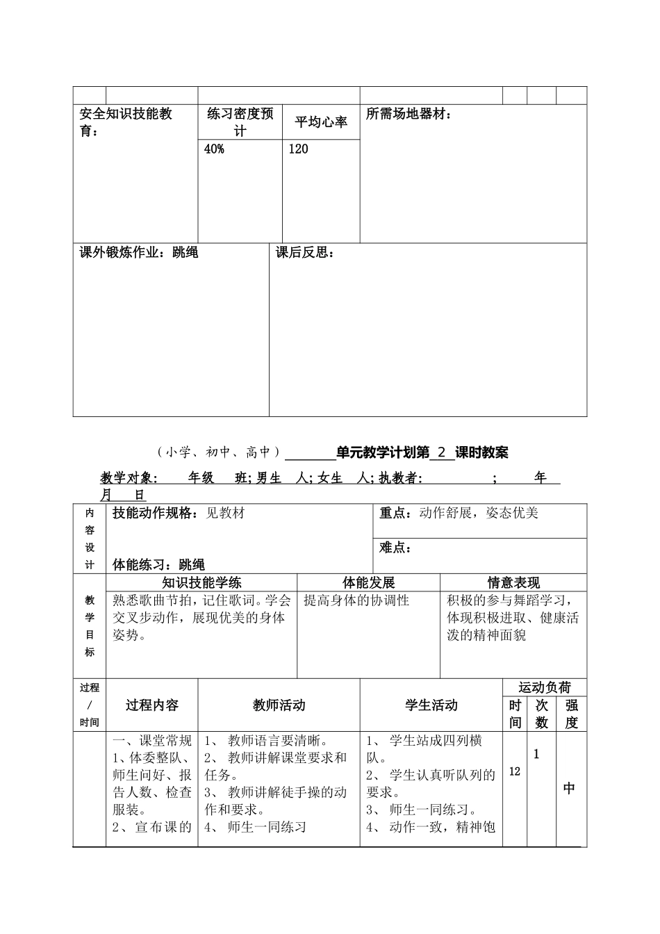 （小学、初中、高中）舞蹈活动与游戏单元教学计划第1课时教案_第3页