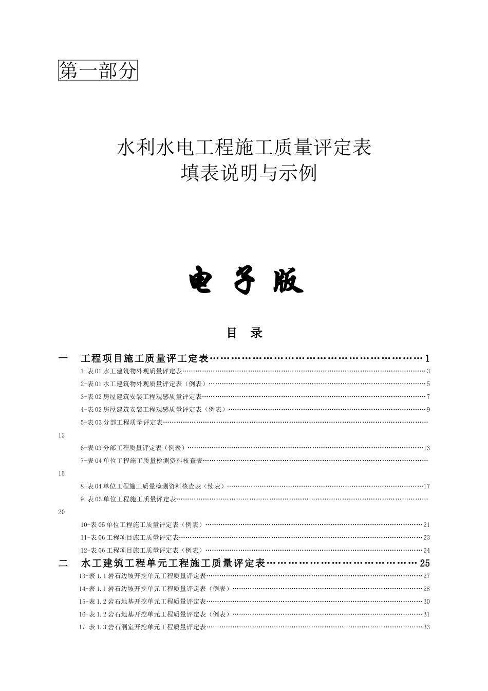 《水利水电建设工程验收规程》和《水利水电工程施工质量检验与评定规程》学习参考材料_第2页