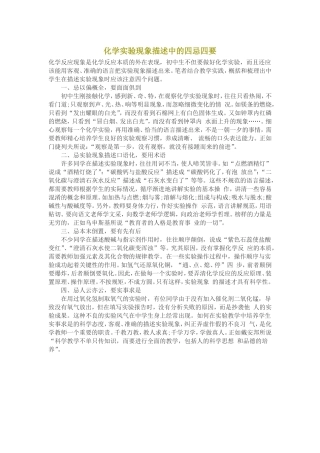 化学实验现象描述中的四忌四要