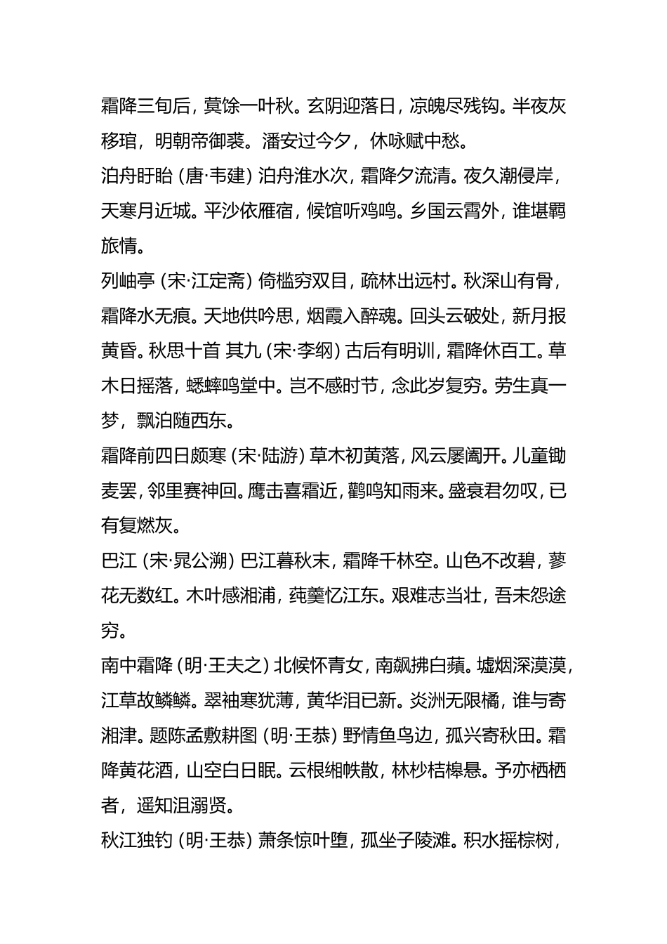 【岁月如歌】今日霜降秋深山有骨，霜降水无痕_第2页