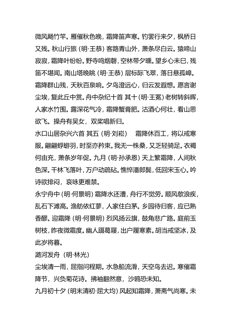 【岁月如歌】今日霜降秋深山有骨，霜降水无痕_第3页