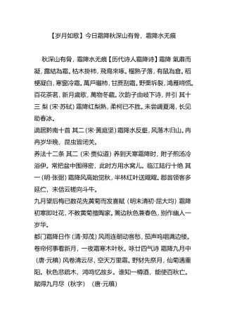 【岁月如歌】今日霜降秋深山有骨，霜降水无痕