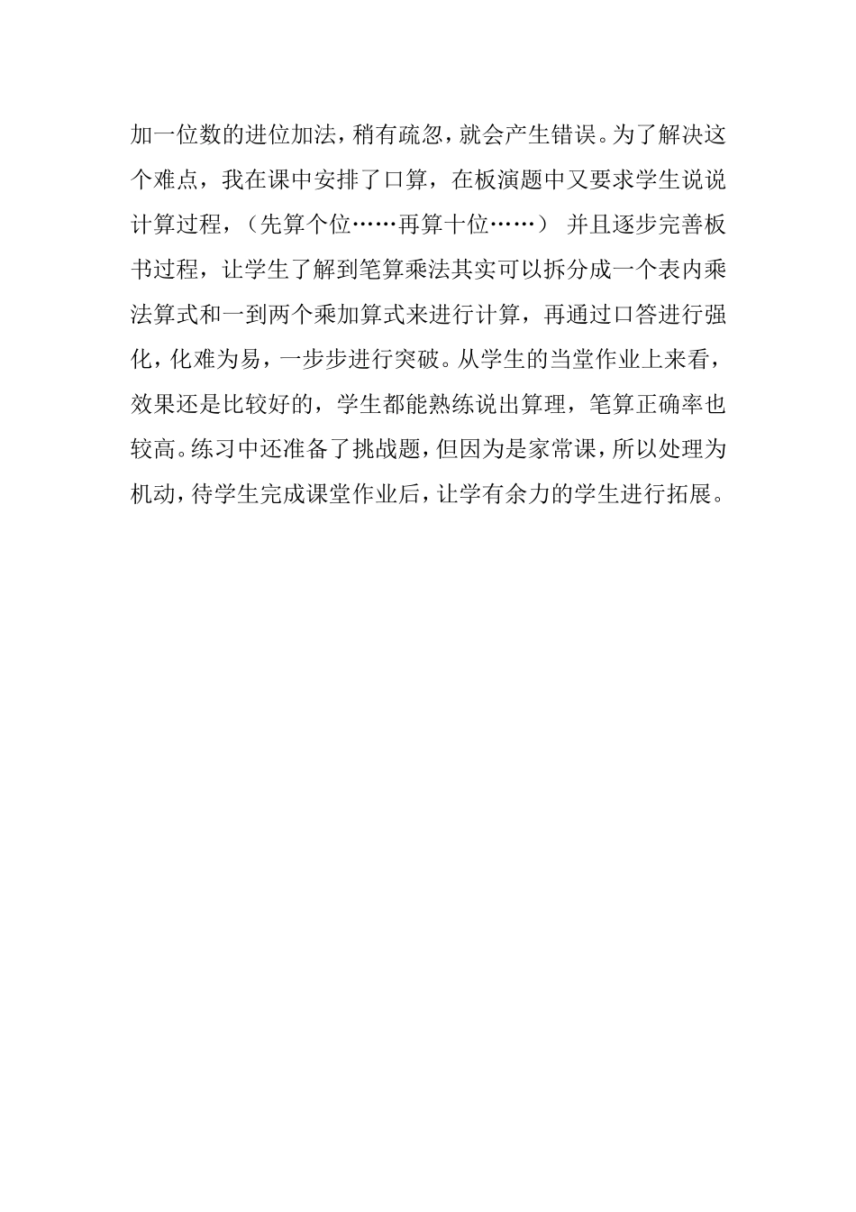 《多位数乘一位数》的教学反思_第2页