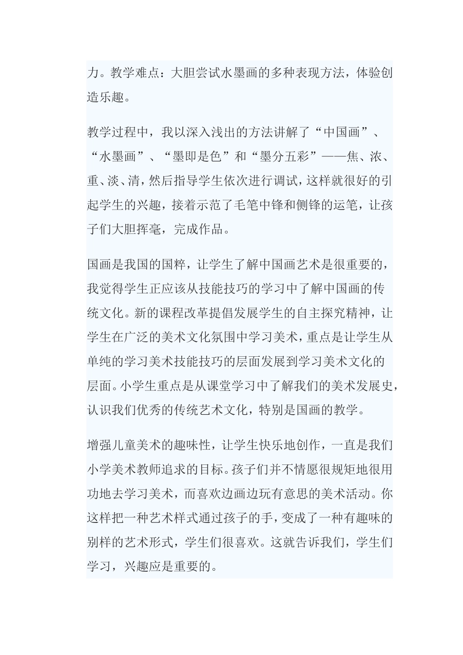 《水墨游戏》 水墨画知识点梳理_第2页