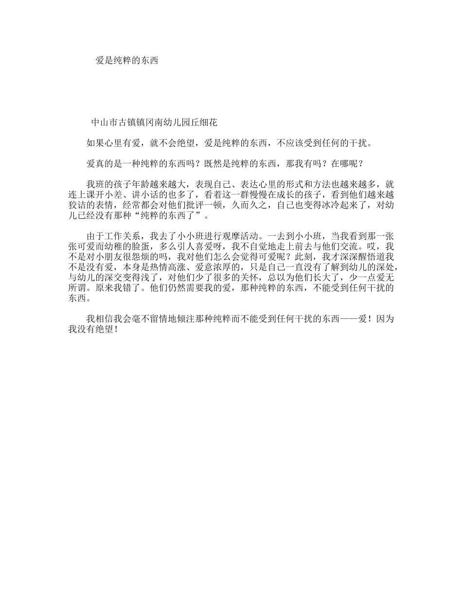 爱是纯粹的东西_第1页