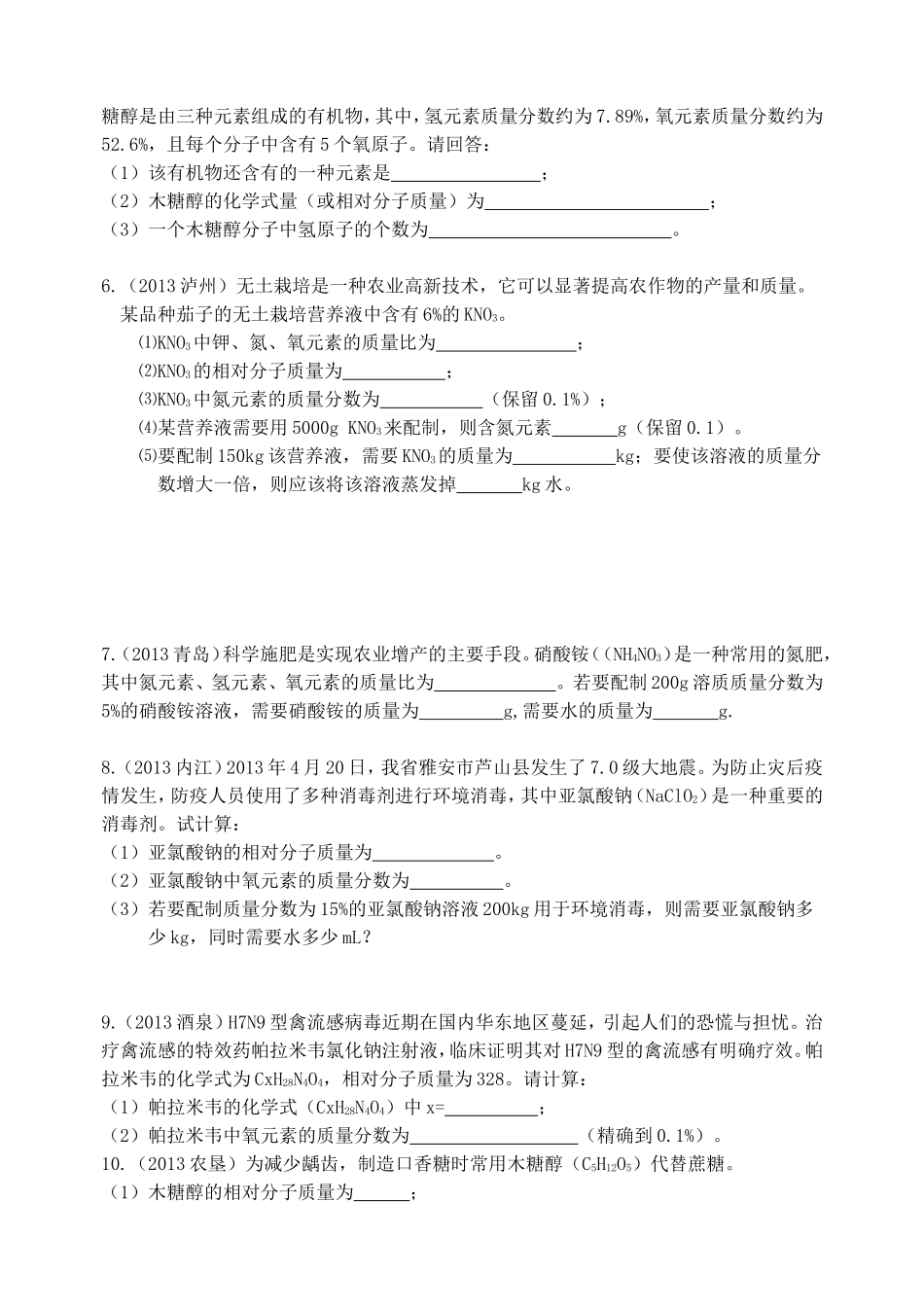 化学式计算题_第2页