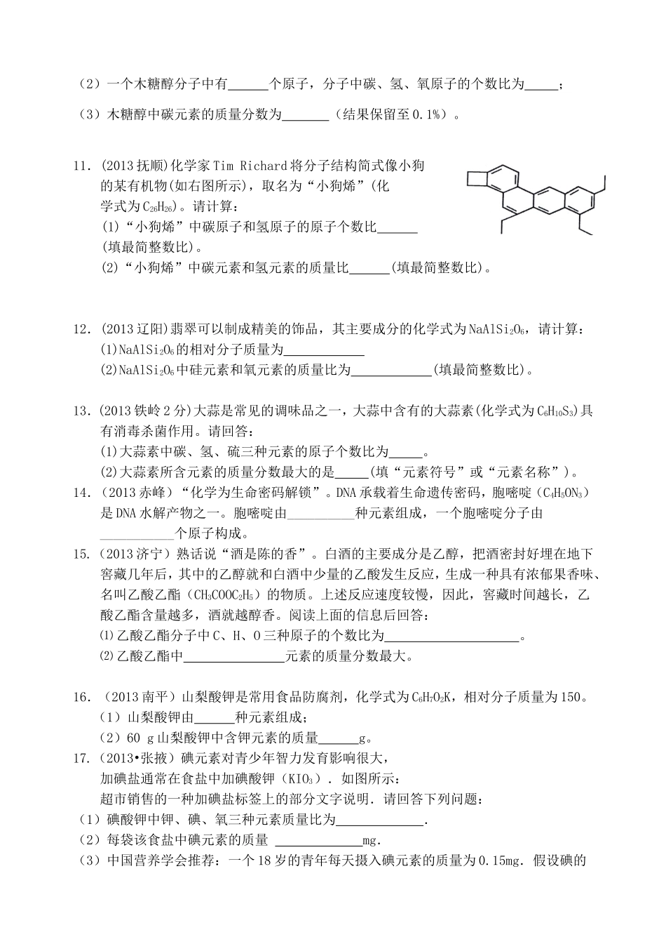 化学式计算题_第3页