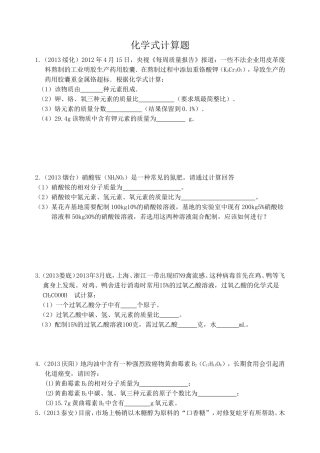 化学式计算题