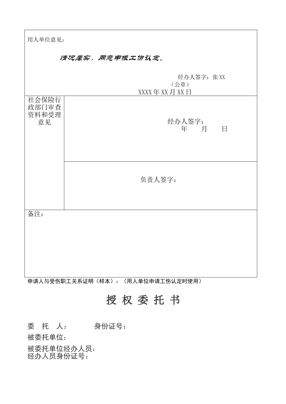 （样本）工伤认定申请表_第3页