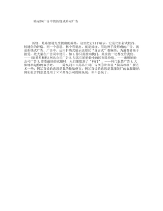 暗示体广告中的折绕式暗示广告