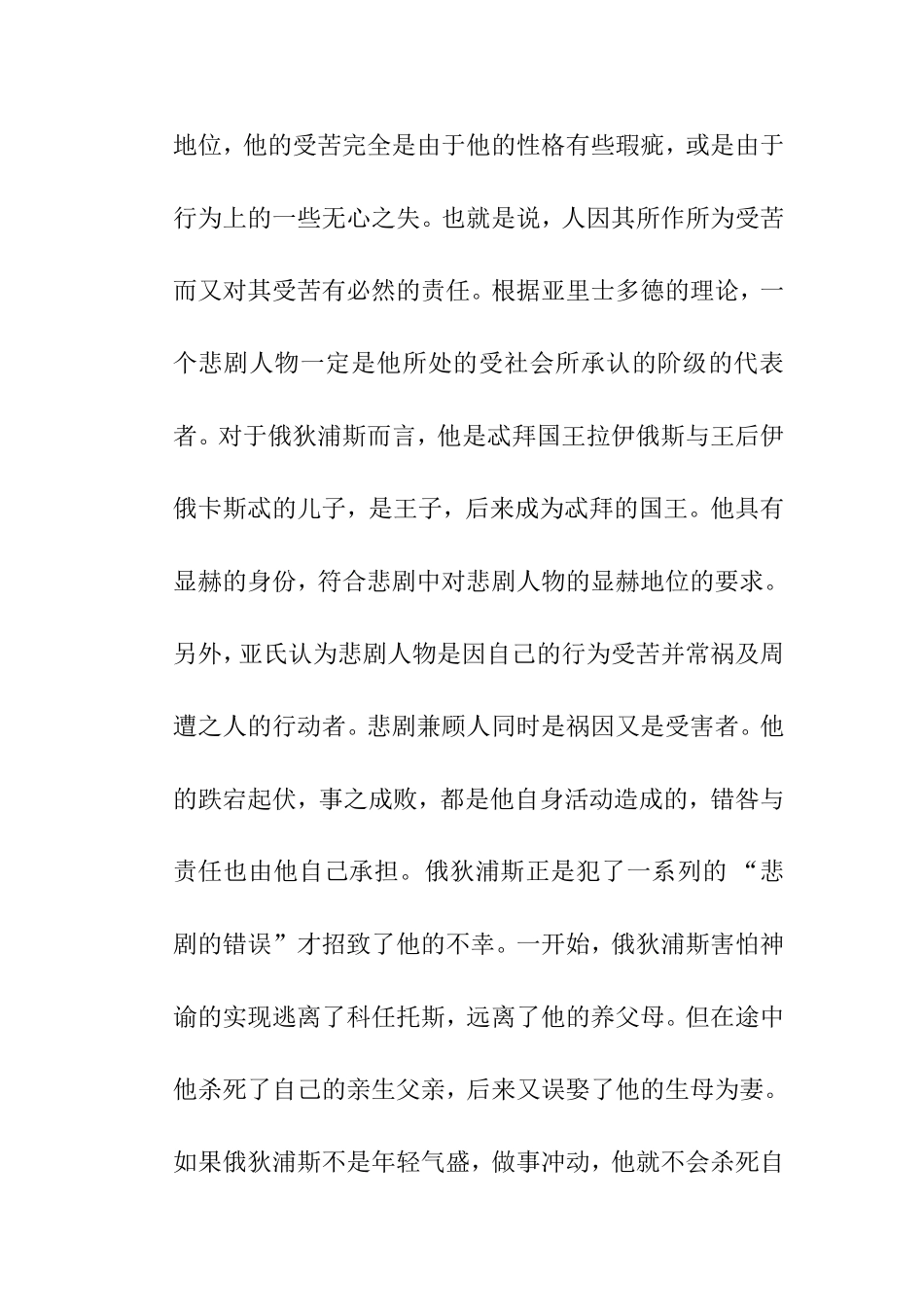 《俄狄浦斯王》中的悲剧因素分析_第2页