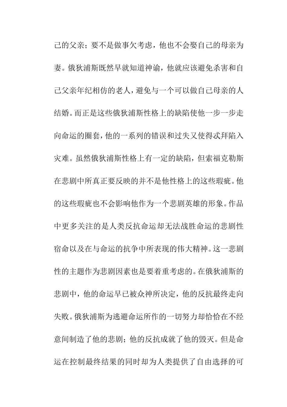 《俄狄浦斯王》中的悲剧因素分析_第3页