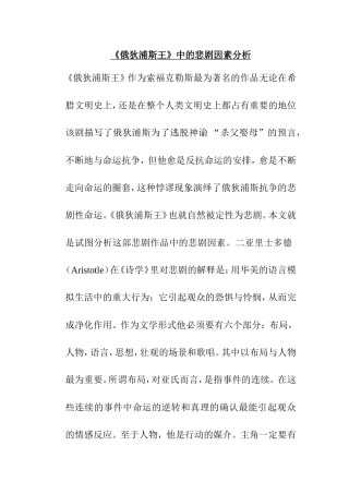 《俄狄浦斯王》中的悲剧因素分析