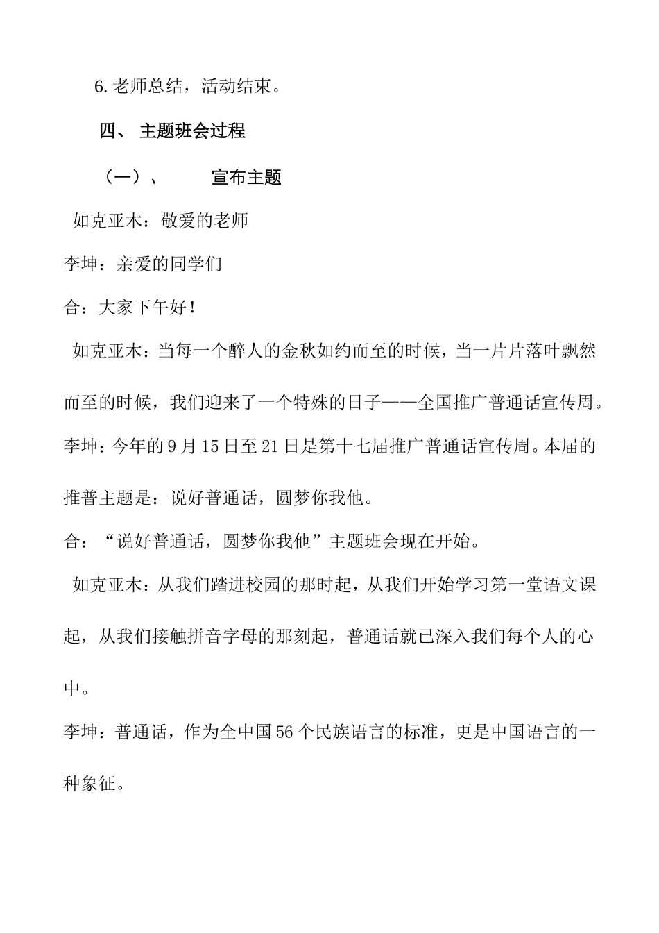 《说好普通话，迈进新时代》主题班会教案_第2页